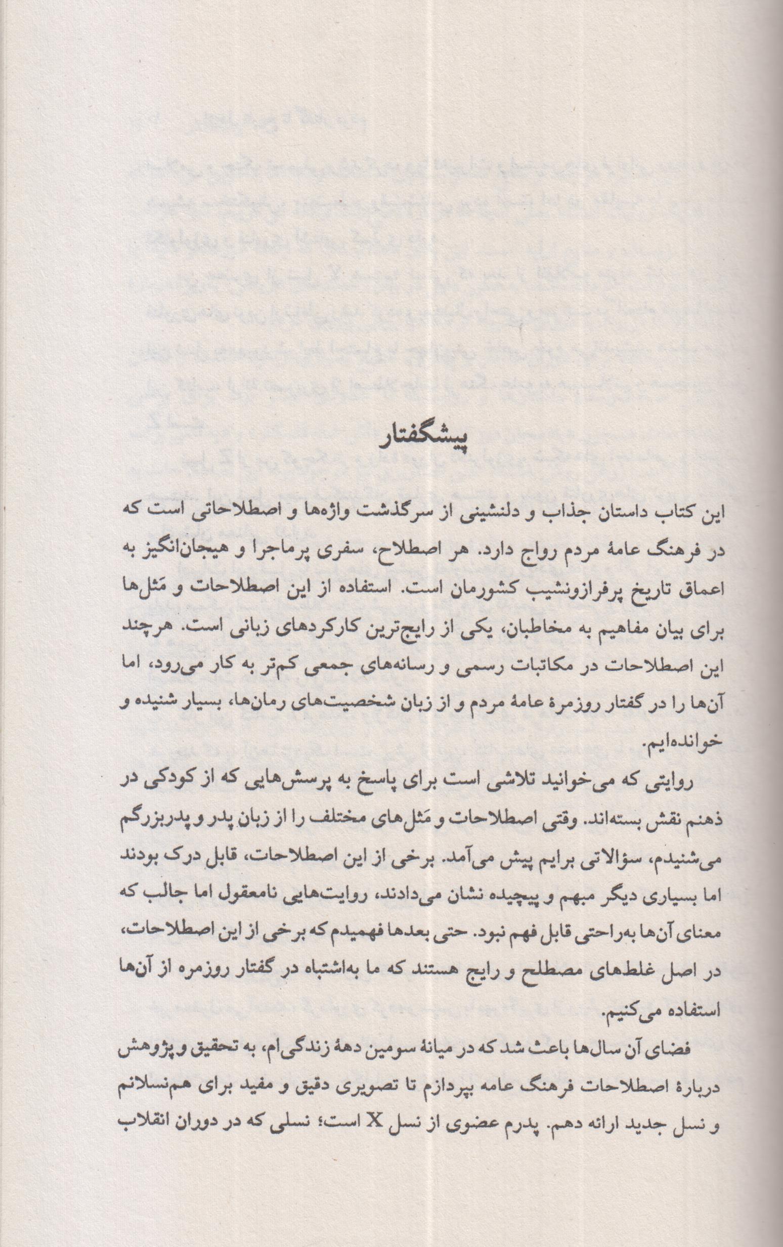 از دل تاریخ تا گفتار مردم
